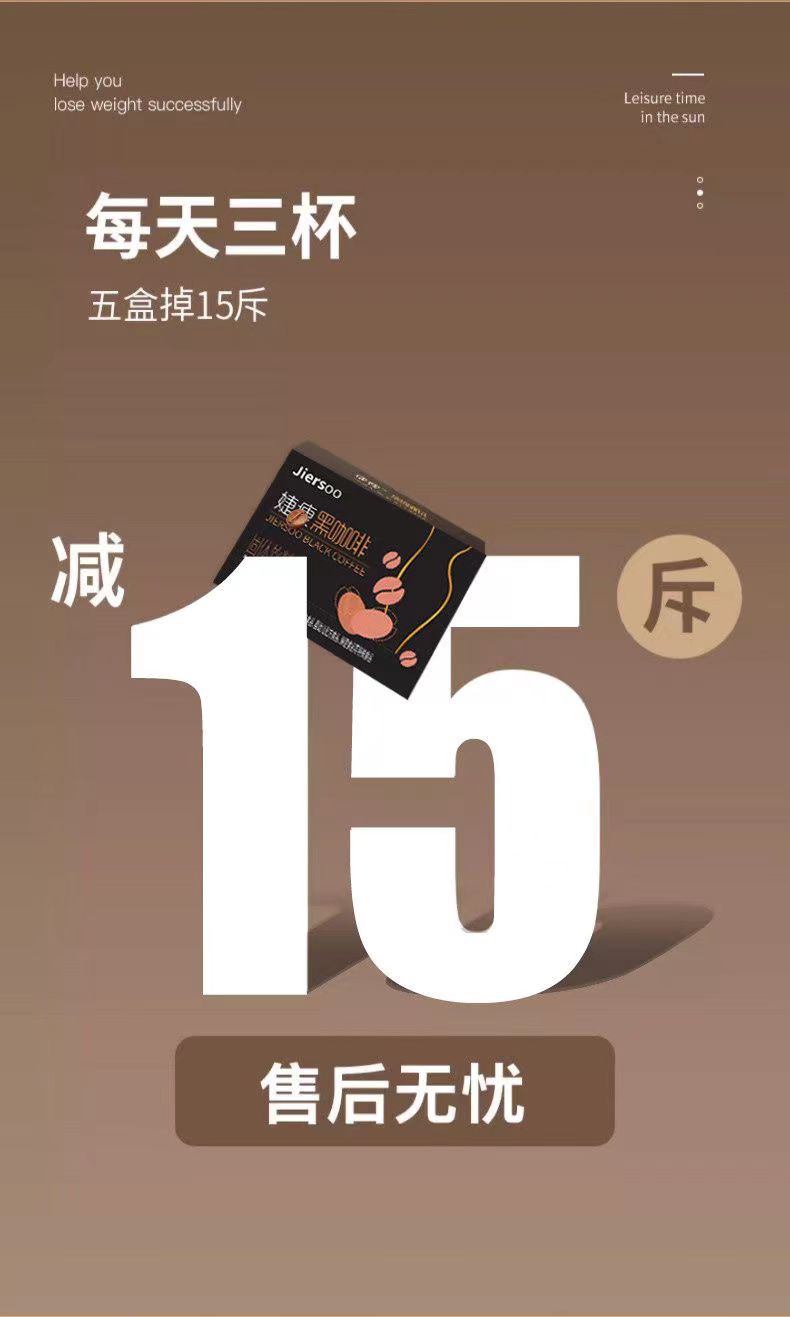 捷瘦黑咖啡13.jpg