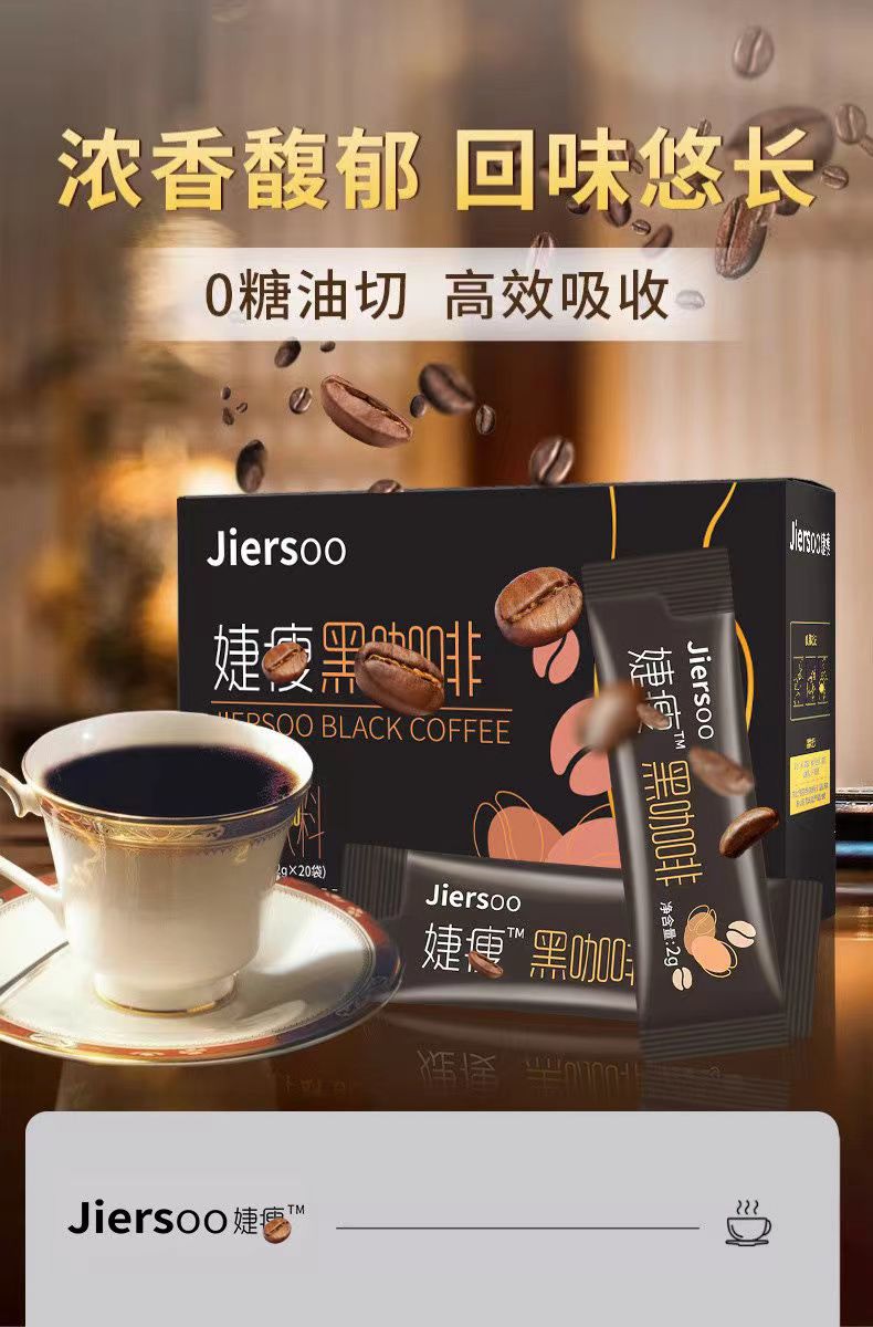 捷瘦黑咖啡15.jpg