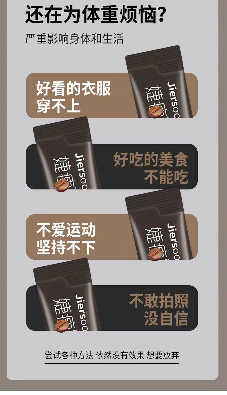 捷瘦黑咖啡16.jpg