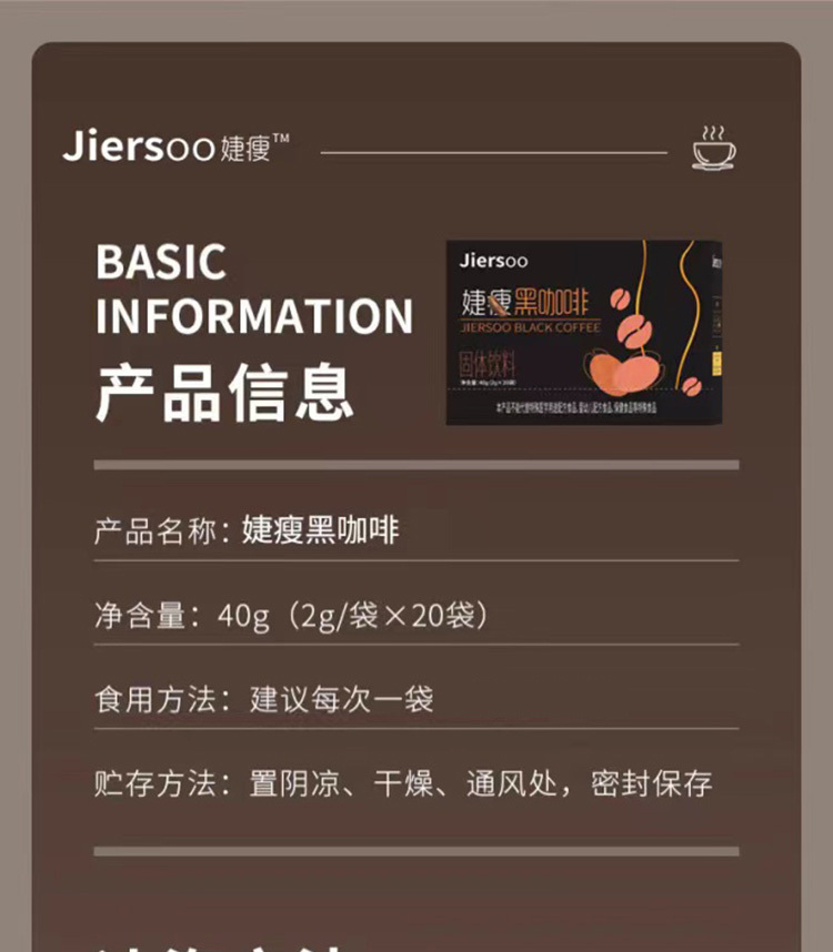 1捷瘦黑咖啡1.jpg